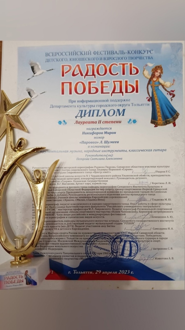 Всероссийский фестиваль - конкурс "Радость Победы